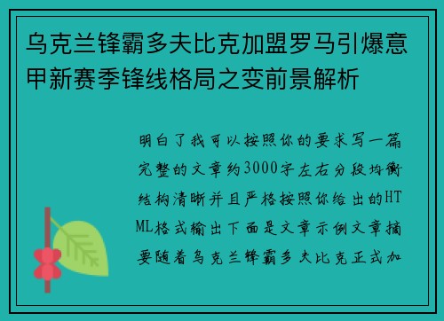 乌克兰锋霸多夫比克加盟罗马引爆意甲新赛季锋线格局之变前景解析