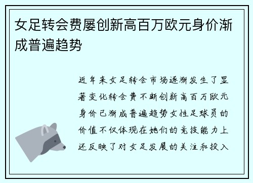 女足转会费屡创新高百万欧元身价渐成普遍趋势 女足转会费屡创新高百万欧元身价渐成普遍趋势