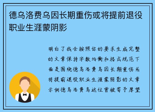 德乌洛费乌因长期重伤或将提前退役职业生涯蒙阴影 德乌洛费乌因长期重伤或将提前退役职业生涯蒙阴影