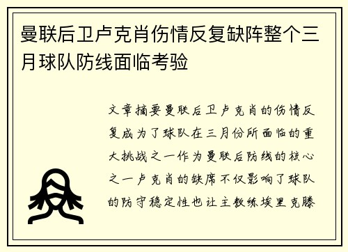 曼联后卫卢克肖伤情反复缺阵整个三月球队防线面临考验 曼联后卫卢克肖伤情反复缺阵整个三月球队防线面临考验