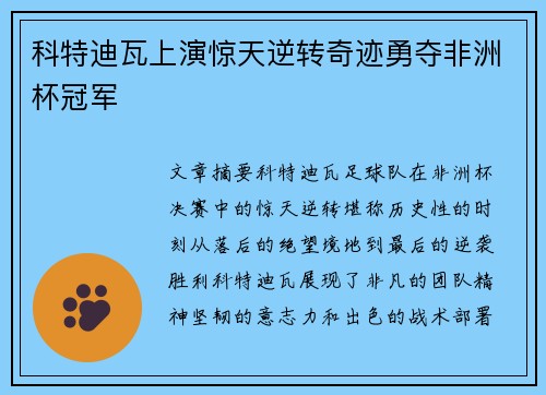 科特迪瓦上演惊天逆转奇迹勇夺非洲杯冠军